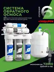Фильтр для воды Аквабрайт "ОСМО-6", под мойку, шестиступенчатый, c обратным осмосом