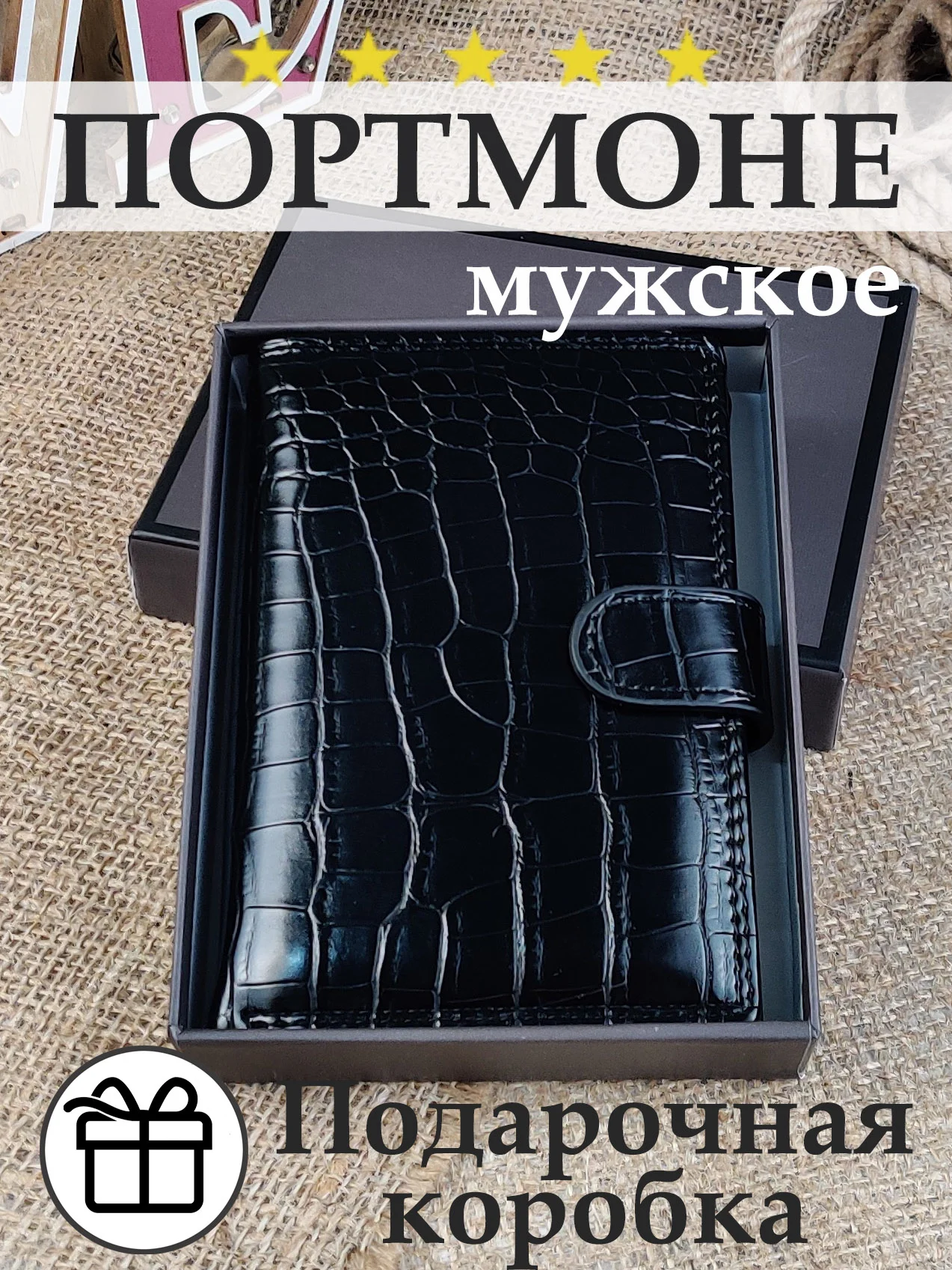Черный кошелек мужской, портмоне мужское для документов, портмоне для автодокументов