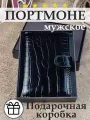 Черный кошелек мужской, портмоне мужское для документов, портмоне для автодокументов