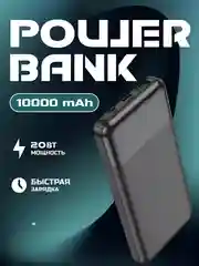 Внешний аккумулятор с быстрой зарядкой 22.5W Fast Charge