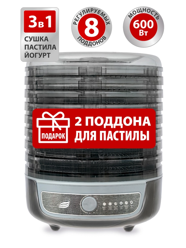 Сушилка для овощей 3в1 Великие Реки Волга-10, 8 поддонов + 2 поддона д/пастилы  в подарок