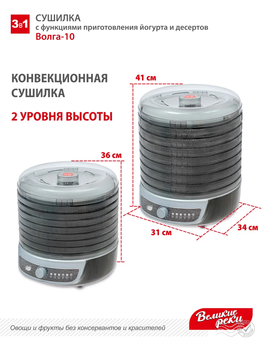 Сушилка для овощей 3в1 Великие Реки Волга-10, 8 поддонов + 2 поддона д/пастилы  в подарок