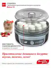 Сушилка для овощей 3в1 Великие Реки Волга-10, 8 поддонов + 2 поддона д/пастилы  в подарок