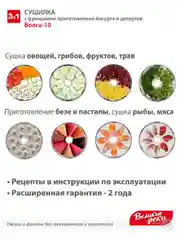 Сушилка для овощей 3в1 Великие Реки Волга-10, 8 поддонов + 2 поддона д/пастилы  в подарок