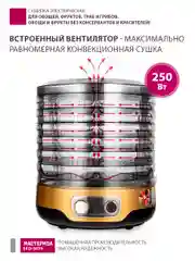 Сушилка для овощей Мастерица EFD-3070,  7  поддонов+2 поддона д/пастилы в подарок