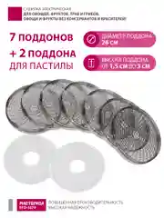 Сушилка для овощей Мастерица EFD-3070,  7  поддонов+2 поддона д/пастилы в подарок
