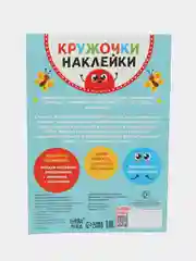 Голубой книжки наклейки кружочки, Познаём мир вокруг 70-80 наклеек