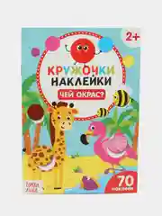 Голубой книжки наклейки кружочки, Познаём мир вокруг 70-80 наклеек