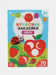 Индиго книжки наклейки кружочки, Познаём мир вокруг 70-80 наклеек