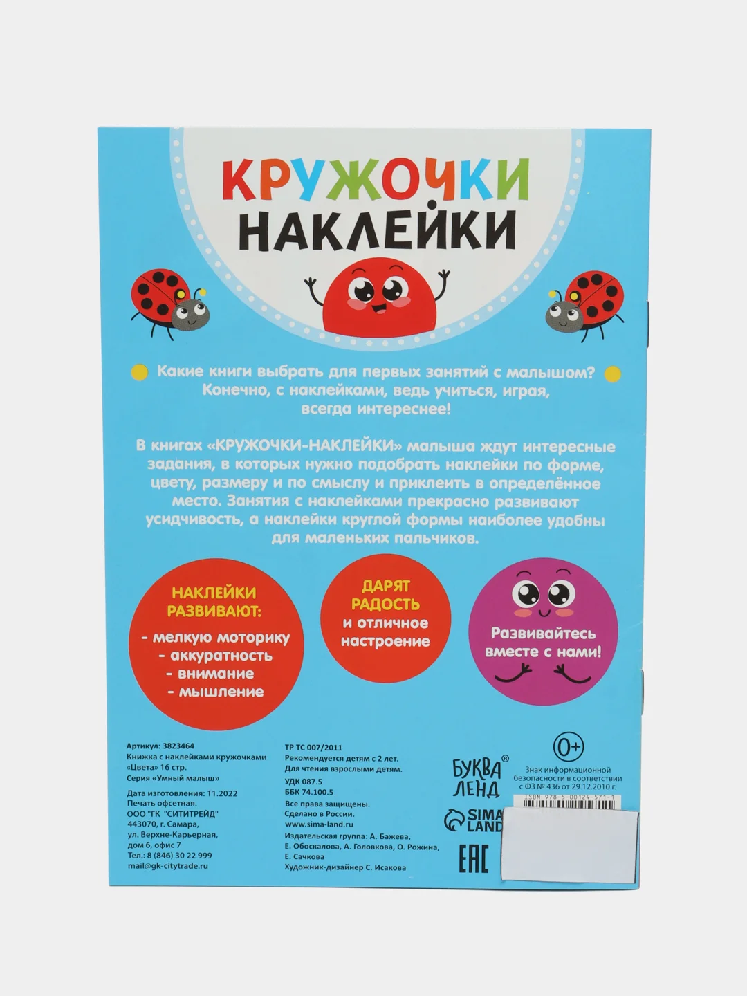 Индиго книжки наклейки кружочки, Познаём мир вокруг 70-80 наклеек