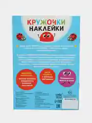 Индиго книжки наклейки кружочки, Познаём мир вокруг 70-80 наклеек