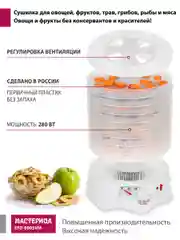 Сушилка для овощей и фруктов Мастерица EFD-0903VM, 9 прозрачных поддонов, 280 Вт