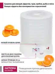 Сушилка для овощей и фруктов Мастерица EFD-0903VM, 9 прозрачных поддонов, 280 Вт