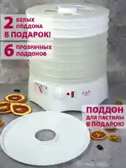 Сушилка для овощей и фруктов Мастерица EFD-0602VM, 6 поддонов + 2 для пастилы в подарок