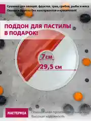 Сушилка для овощей и фруктов Мастерица EFD-0602VM, 6 поддонов + 2 для пастилы в подарок