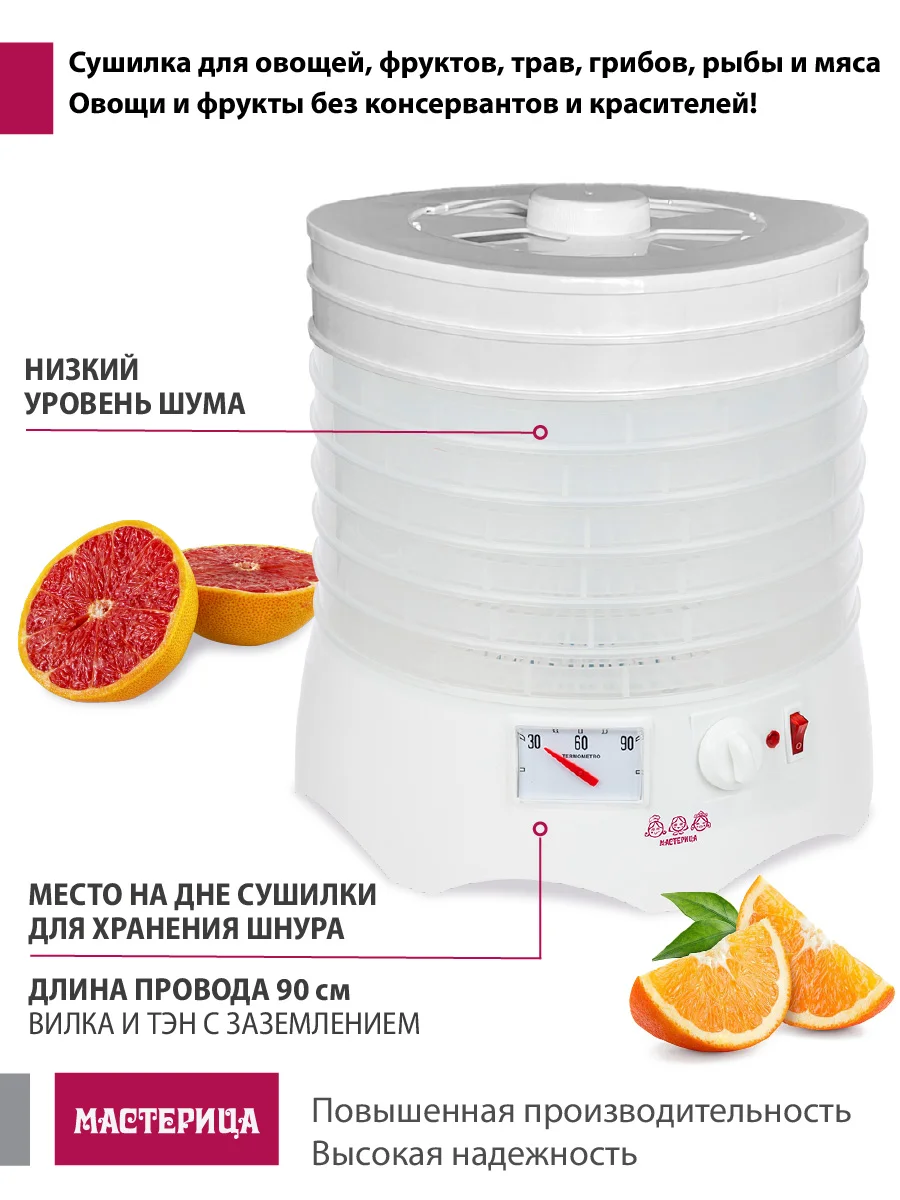 Сушилка для овощей и фруктов Мастерица EFD-0602VM, 6 поддонов + 2 для пастилы в подарок