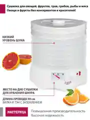 Сушилка для овощей и фруктов Мастерица EFD-0602VM, 6 поддонов + 2 для пастилы в подарок