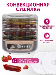 Сушилка для овощей 3в1  Мастерица EFD-1004VM, 5 поддонов + 2 поддона для пастилы в подарок