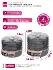 Сушилка для овощей 3в1  Мастерица EFD-1004VM, 5 поддонов + 2 поддона для пастилы в подарок