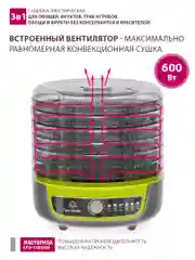 Сушилка для овощей 3в1  Мастерица EFD-1003VM, 6 поддонов + 1 поддон для пастилы в подарок