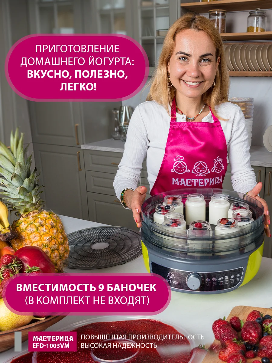 Сушилка для овощей 3в1  Мастерица EFD-1003VM, 6 поддонов + 1 поддон для пастилы в подарок