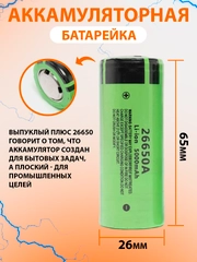Аккумулятор 26650 li-ion, 5000 мАч
