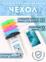 Водонепроницаемый чехол для телефона , для документов