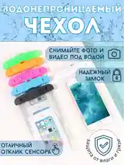 Водонепроницаемый чехол для телефона , для документов