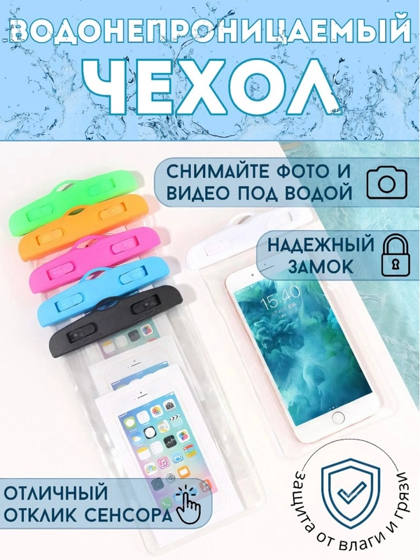 Водонепроницаемый чехол для телефона , для документов