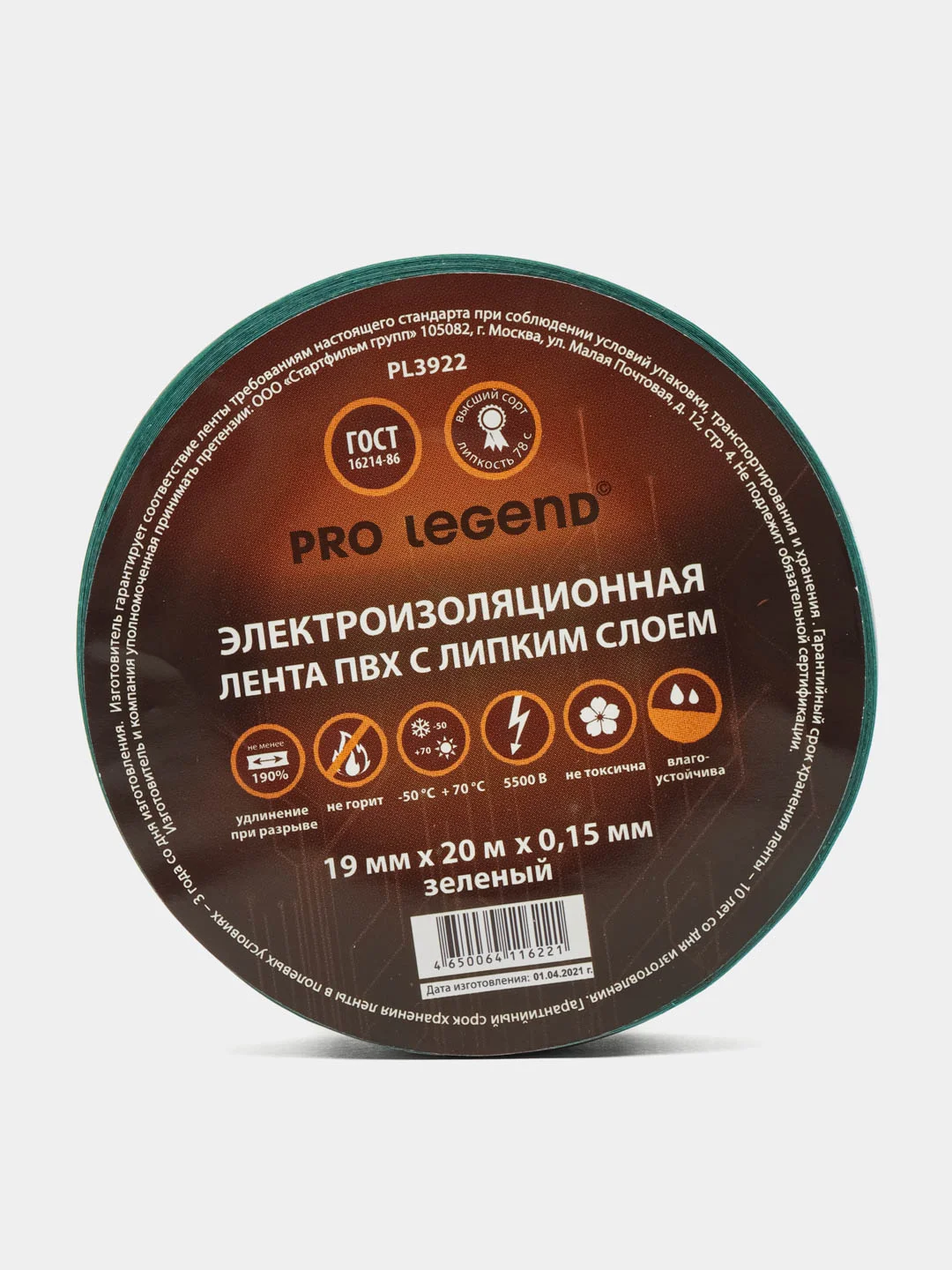 Изолента Pro Legend 19/20 зеленый