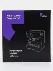 Кофеварка Kitfort КТ-7171
