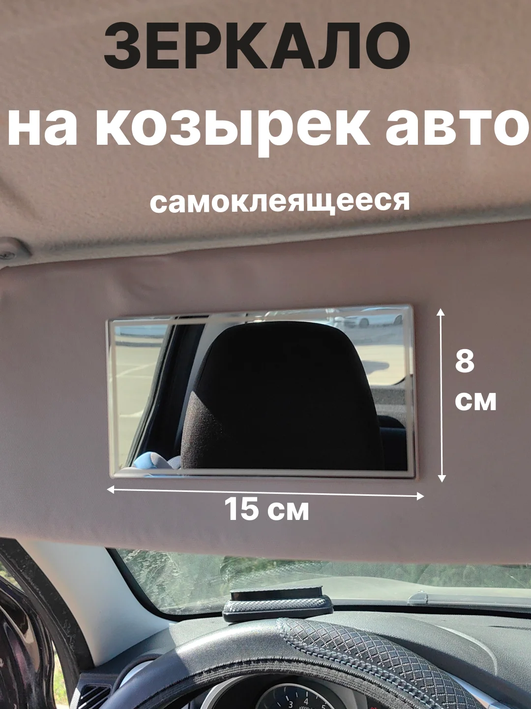 Серый металлик зеркало на козырек автомобиля