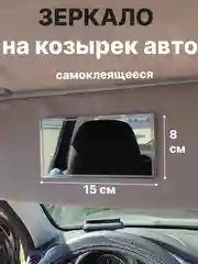 Серый металлик зеркало на козырек автомобиля