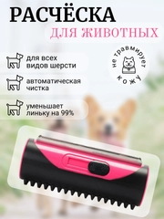 Расческа для вычесывания собак и кошек, для груминга, расческа, машинка для стрижки животных