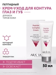 ARAVIA Professional Крем-уход для контура глаз и губ с пептидами 50 мл АРАВИЯ