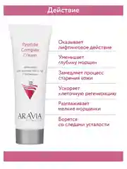 ARAVIA Professional Крем-уход для контура глаз и губ с пептидами 50 мл АРАВИЯ