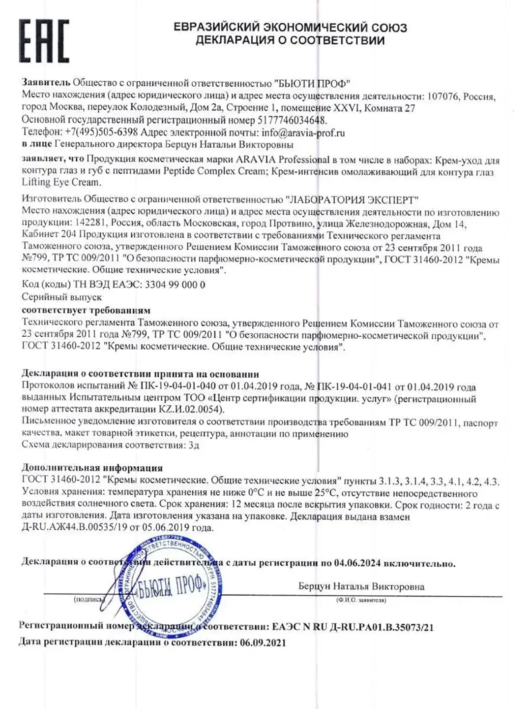 ARAVIA Professional Крем-уход для контура глаз и губ с пептидами 50 мл АРАВИЯ