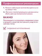ARAVIA Professional Крем-уход для контура глаз и губ с пептидами 50 мл АРАВИЯ