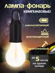 Бежевый фонарь кемпинговый аккумуляторный туристический в виде лампы, подвесной на карабине