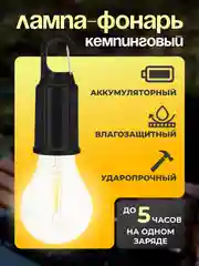 Бежевый фонарь кемпинговый аккумуляторный туристический в виде лампы, подвесной на карабине