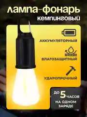 Белый фонарь кемпинговый аккумуляторный туристический в виде лампы, подвесной на карабине