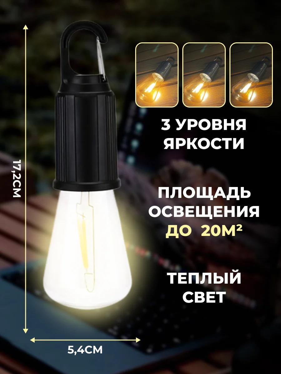 Белый фонарь кемпинговый аккумуляторный туристический в виде лампы, подвесной на карабине