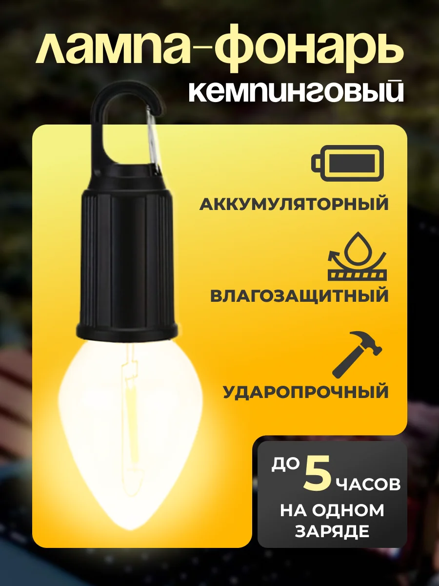 Бронзовый фонарь кемпинговый аккумуляторный туристический в виде лампы, подвесной на карабине
