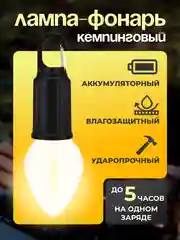 Бронзовый фонарь кемпинговый аккумуляторный туристический в виде лампы, подвесной на карабине