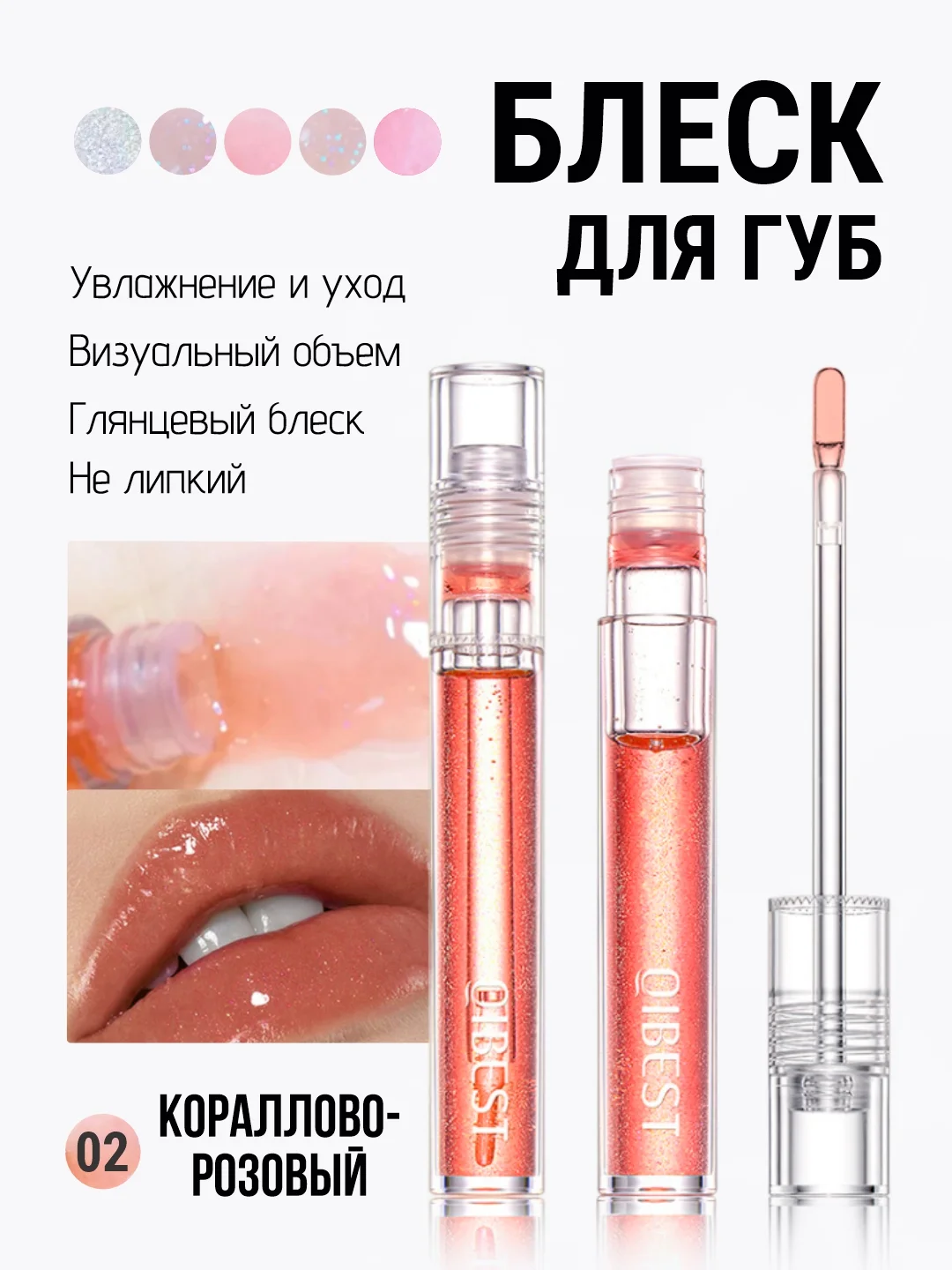 Кораллово-розовый блеск для губ QiBest, масло бальзам увлажняющий, прозрачный, глянцевый, без липкости, 4,3г