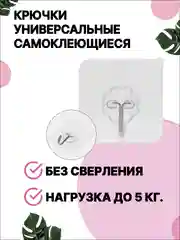 Крючки самоклеющиеся,  настенные для ванны и кухни, 5шт