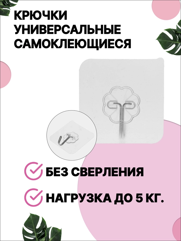 Крючки самоклеющиеся,  настенные для ванны и кухни, 5шт