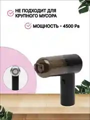Беспроводной мини пылесос  с обратной продувкой для дома, 2 насадки
