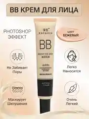 Бежевый тональный крем для лица, BB-крем для лица