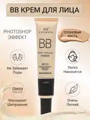 Слоновая кость тональный крем для лица, BB-крем для лица